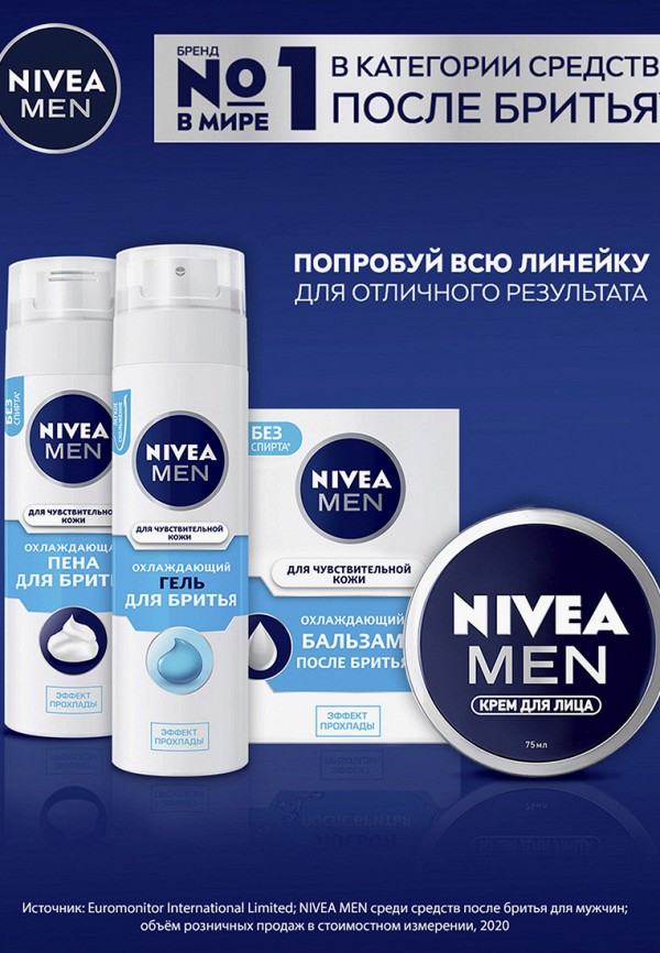 Лосьон после бритья Nivea Men