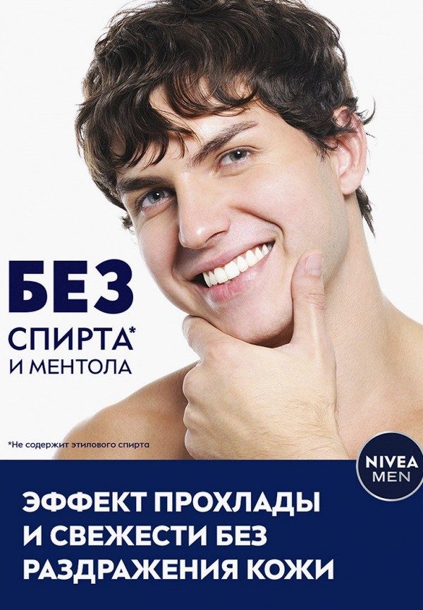 фото Бальзам после бритья nivea men