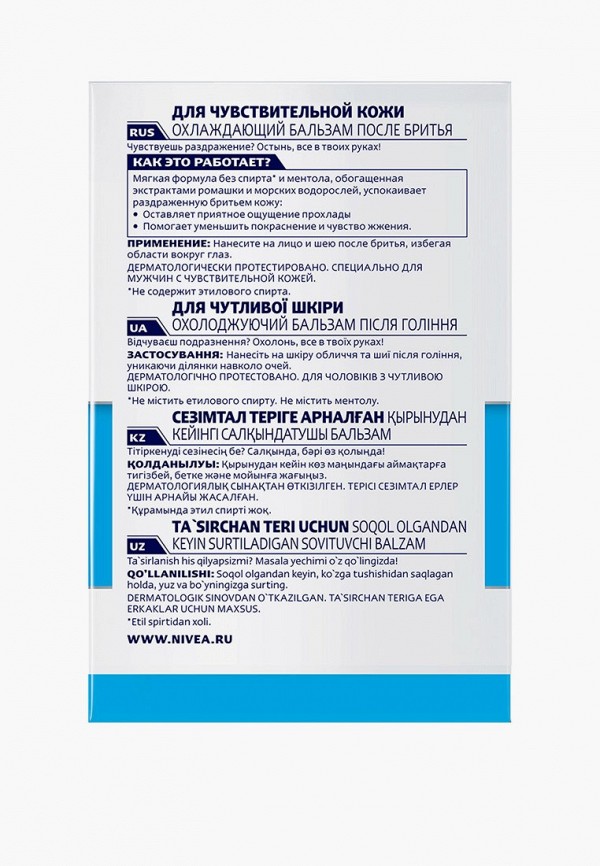 фото Бальзам после бритья nivea men