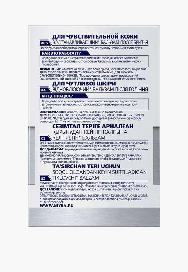 фото Бальзам после бритья nivea men