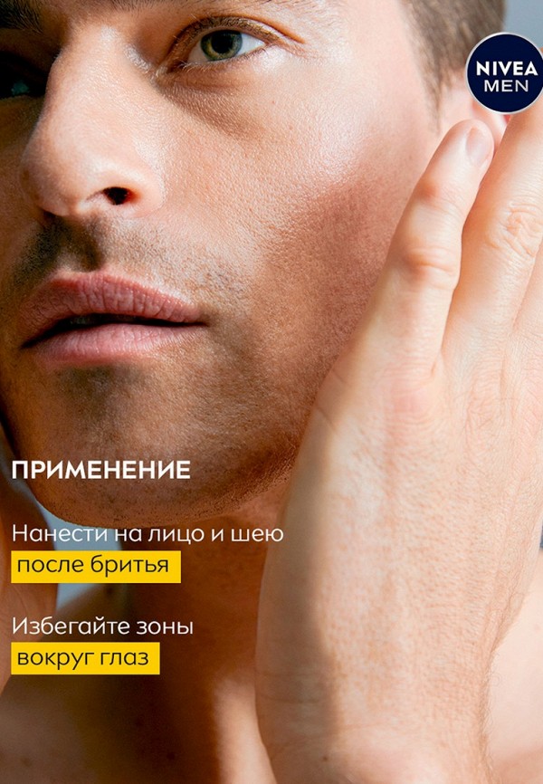 фото Лосьон после бритья nivea men