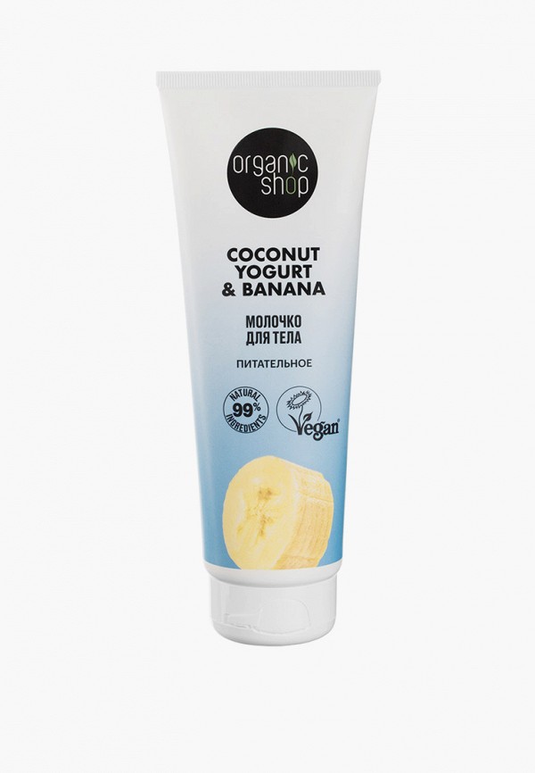 Молочко для тела  Organic Shop