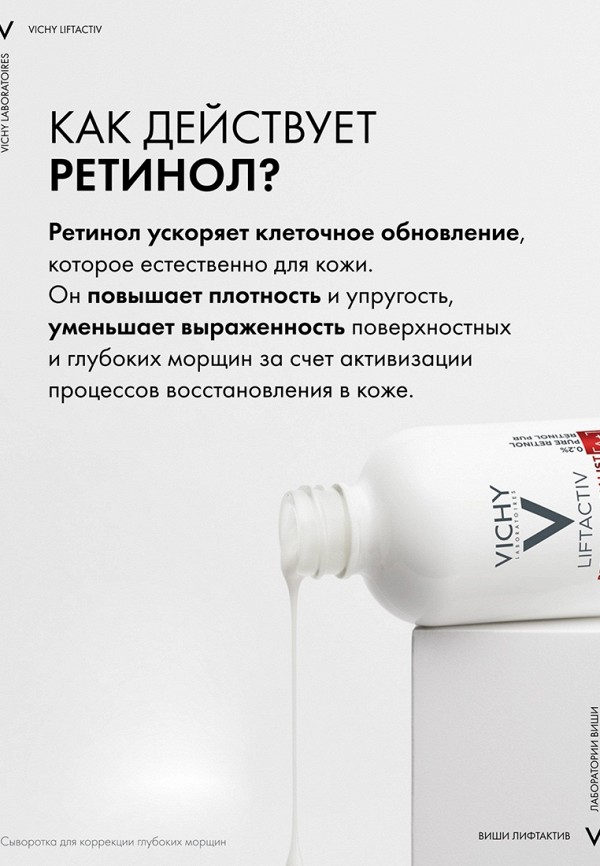 фото Сыворотка для лица vichy