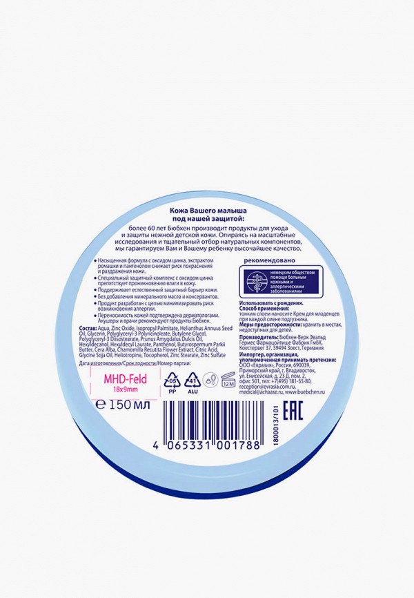 Крем для тела Bubchen прозрачный, размер 00, фото 2