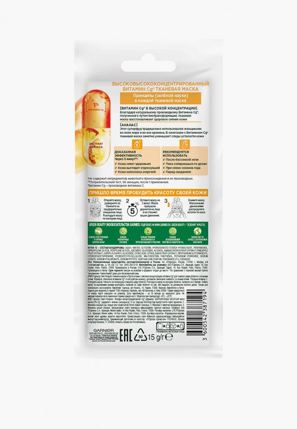 Тканевая маска для лица  Garnier фото