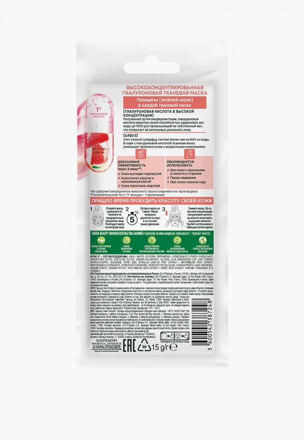 Тканевая маска для лица  Garnier фото