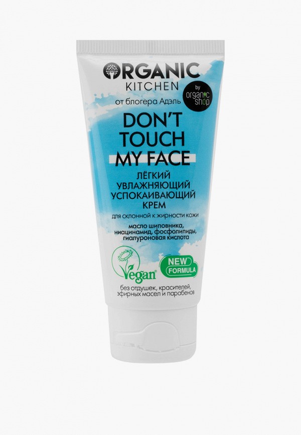 

Крем для лица Organic Kitchen, Прозрачный, Don’t touch my face, 50 мл