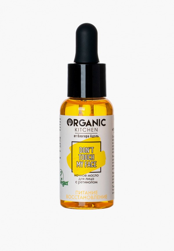 Масло для лица  Organic Kitchen