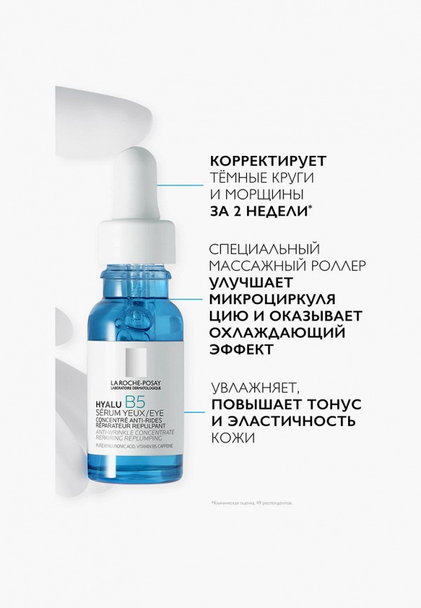 Гель для кожи вокруг глаз La Roche-Posay прозрачный, размер 00, фото 2