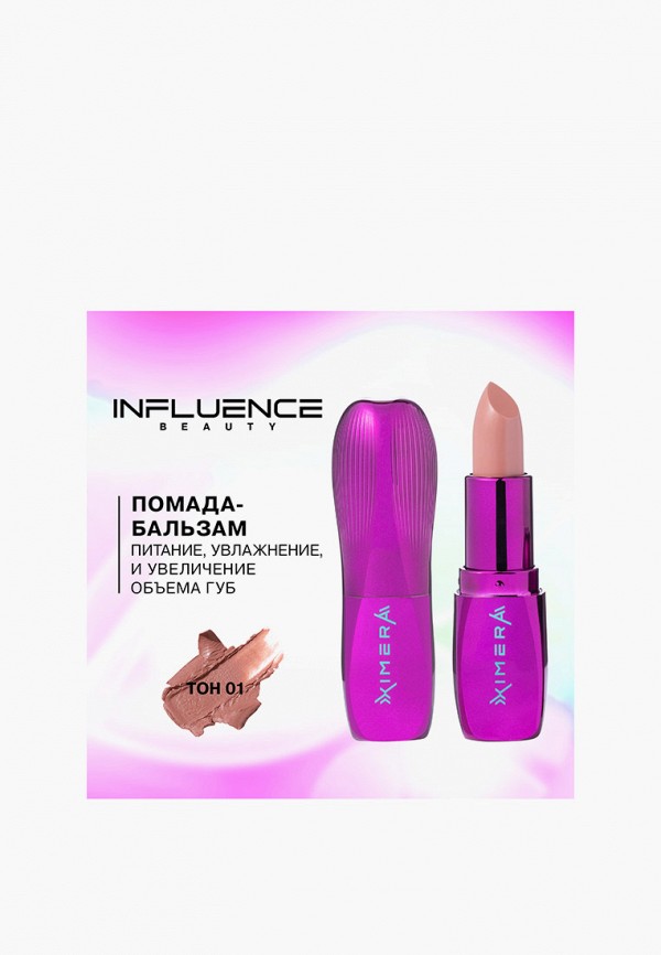 фото Бальзам для губ оттеночный influence beauty