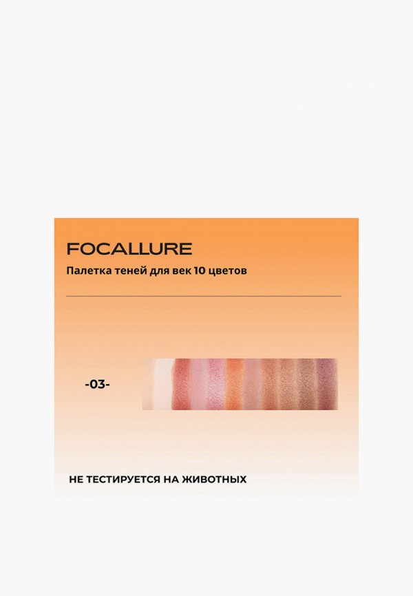 Палетка для глаз Focallure разноцветный, размер 00, фото 5