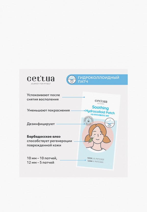 фото Патчи для лица cettua