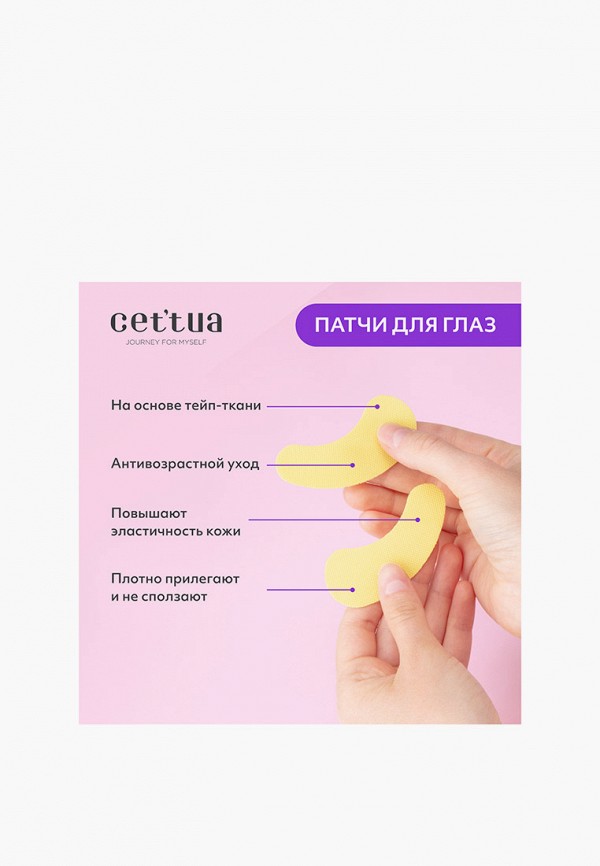 фото Патчи для глаз cettua
