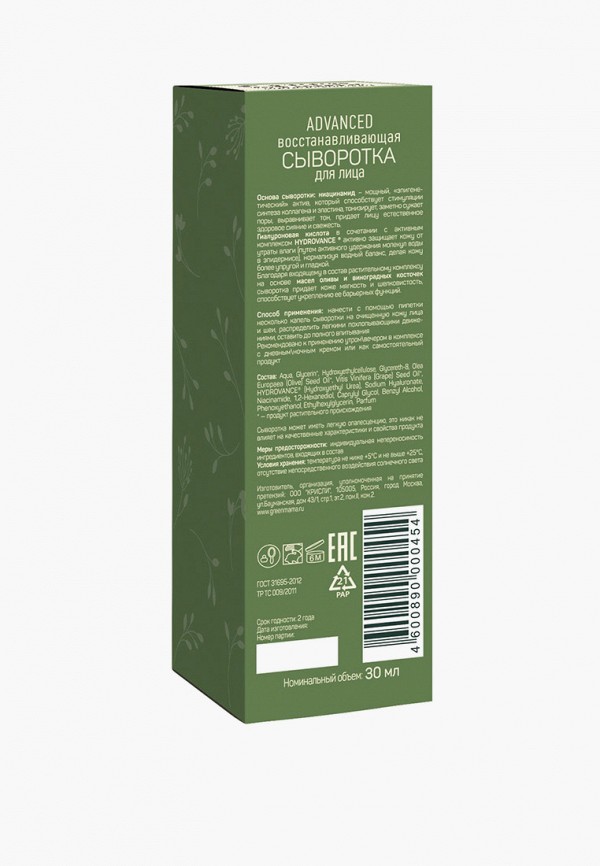 фото Сыворотка для лица green mama