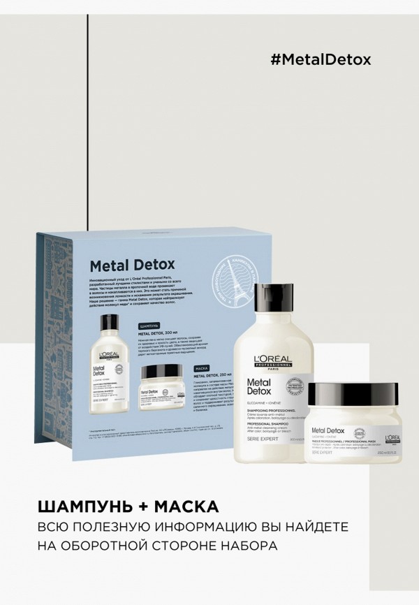 фото Набор для ухода за волосами l'oreal professionnel