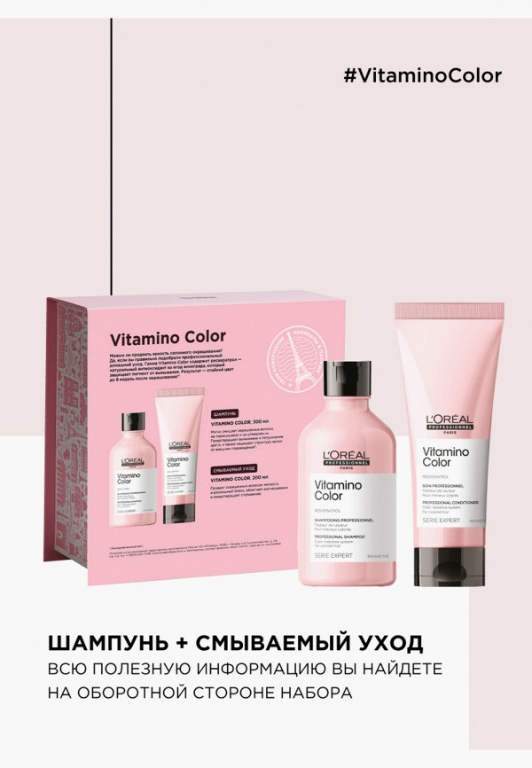 фото Набор для ухода за волосами l'oreal professionnel
