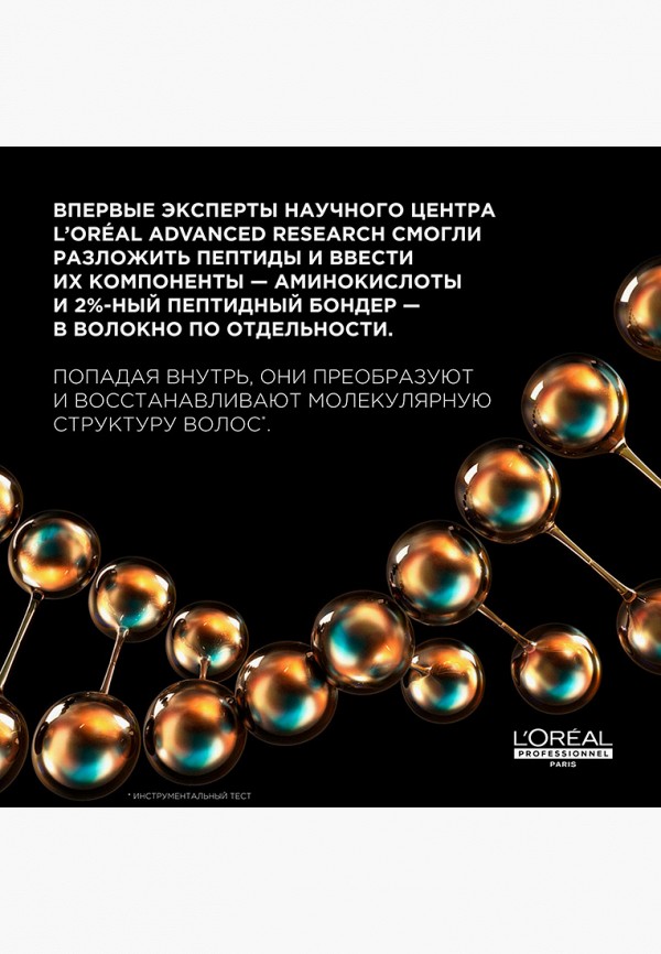 фото Сыворотка для волос l'oreal professionnel