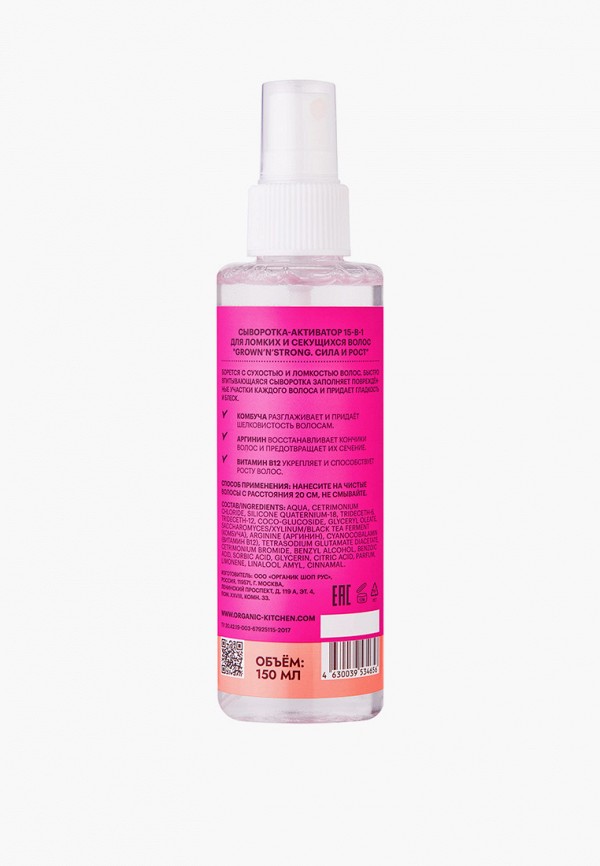 фото Сыворотка для волос organic kitchen