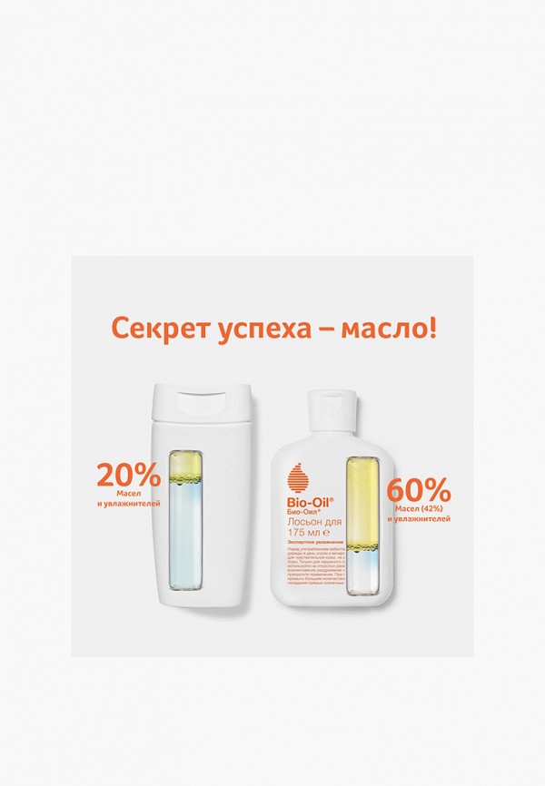 фото Лосьон для тела bio oil