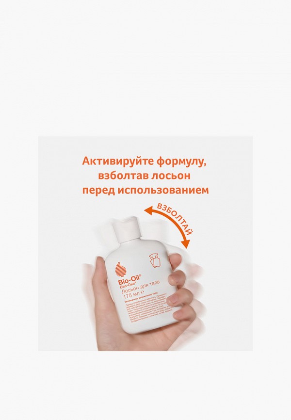 фото Лосьон для тела bio oil