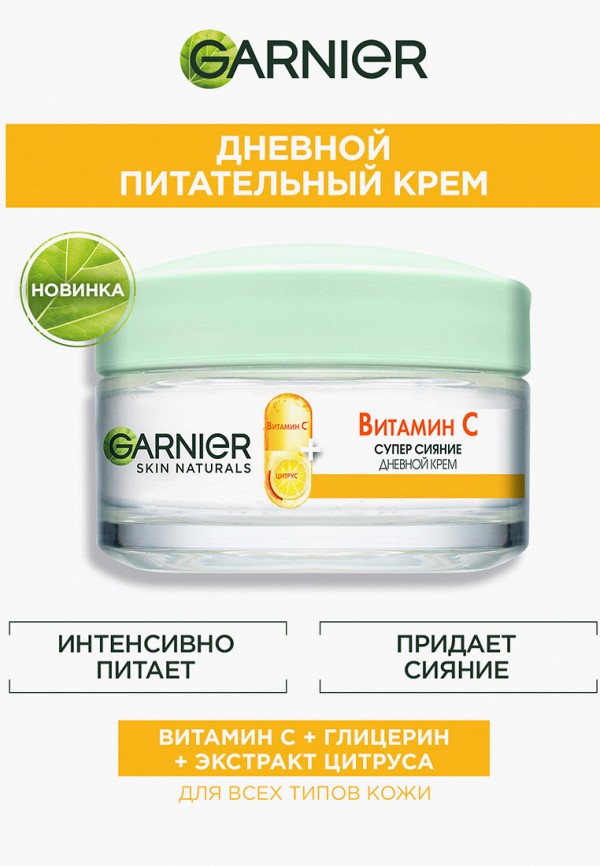 фото Крем для лица garnier