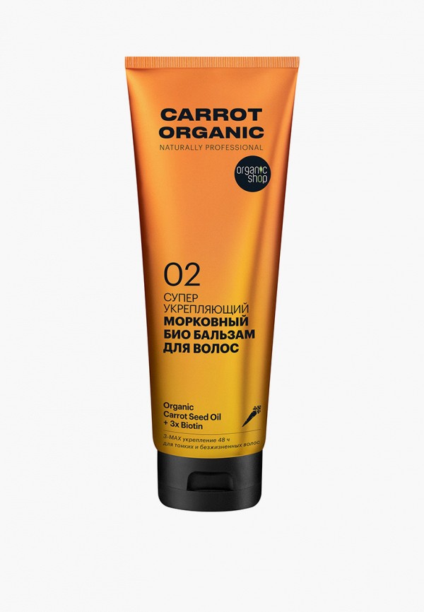

Бальзам для волос Organic Shop, Прозрачный, Organic naturally prof / Р / Carrot / Био бальзам для волос "Супер укрепляющий", 250 мл
