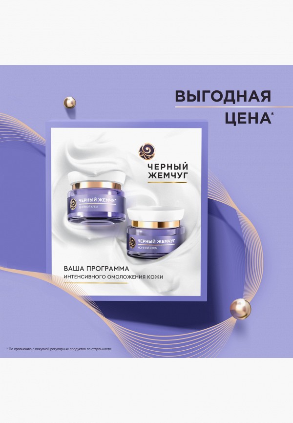 фото Набор для ухода за лицом черный жемчуг