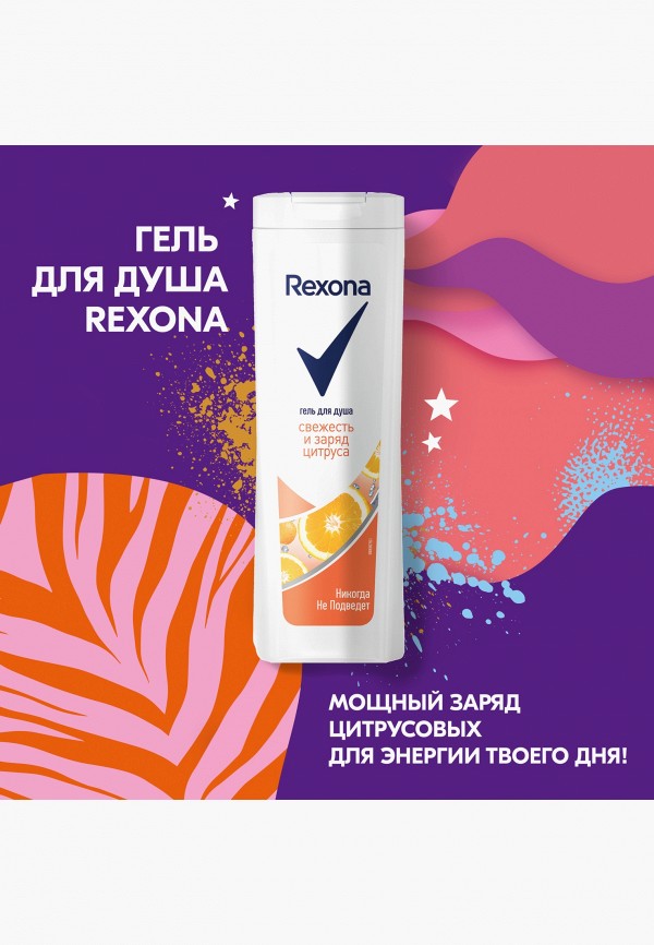 фото Набор для ванны и душа rexona