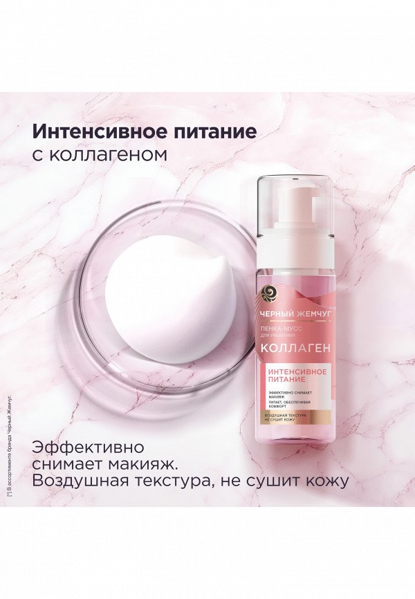 фото Набор для ухода за лицом черный жемчуг