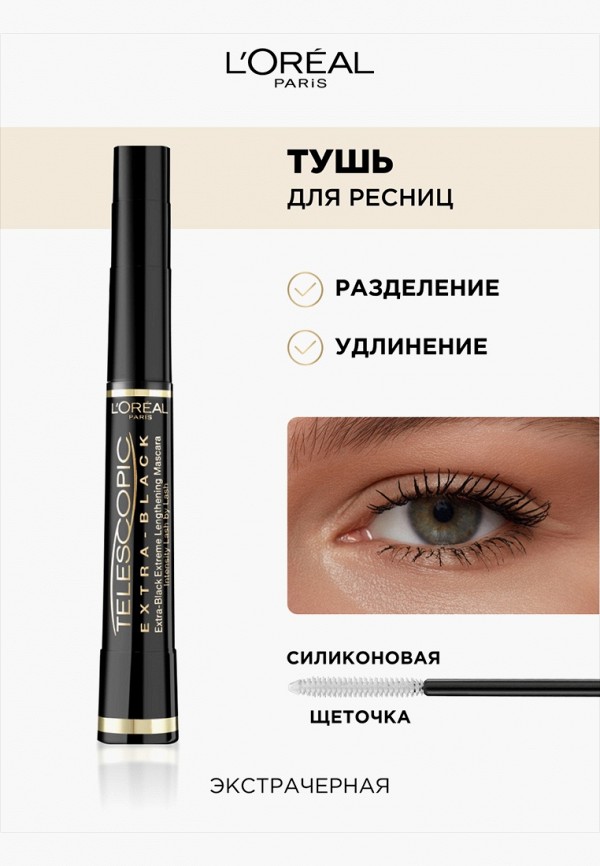 фото Тушь для ресниц l'oreal paris