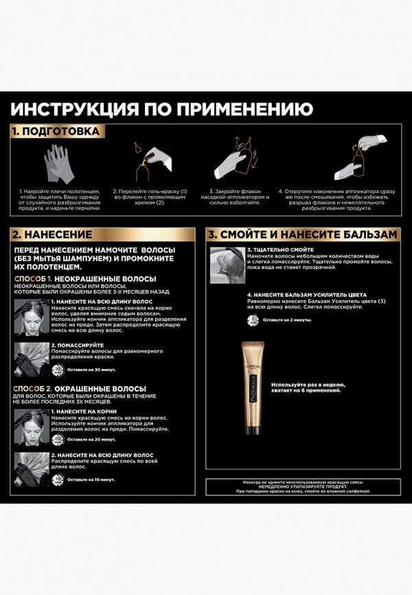 фото Краска для волос l'oreal paris