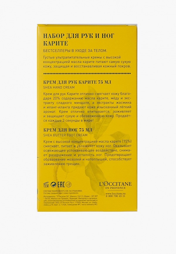 фото Набор для ухода за телом l'occitane