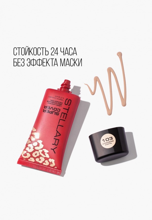 фото Тональное средство stellary