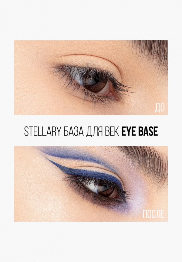 фото Праймер для век stellary