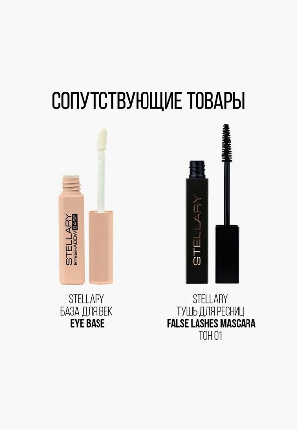 фото Тени для век stellary