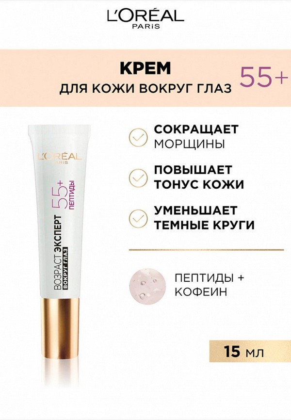 фото Крем для кожи вокруг глаз l'oreal paris