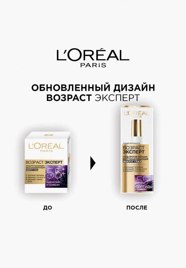 фото Крем для кожи вокруг глаз l'oreal paris