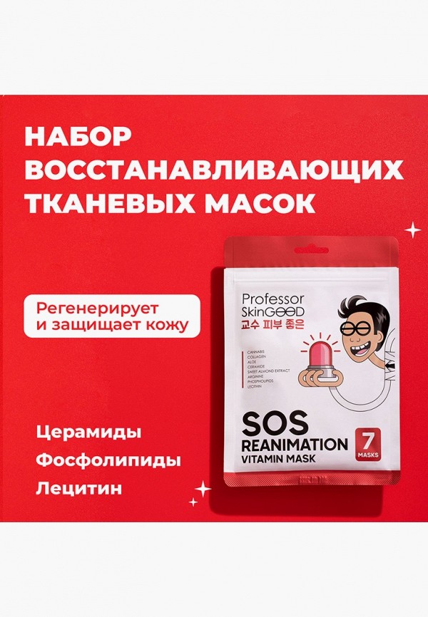 фото Набор масок для лица professor skingood