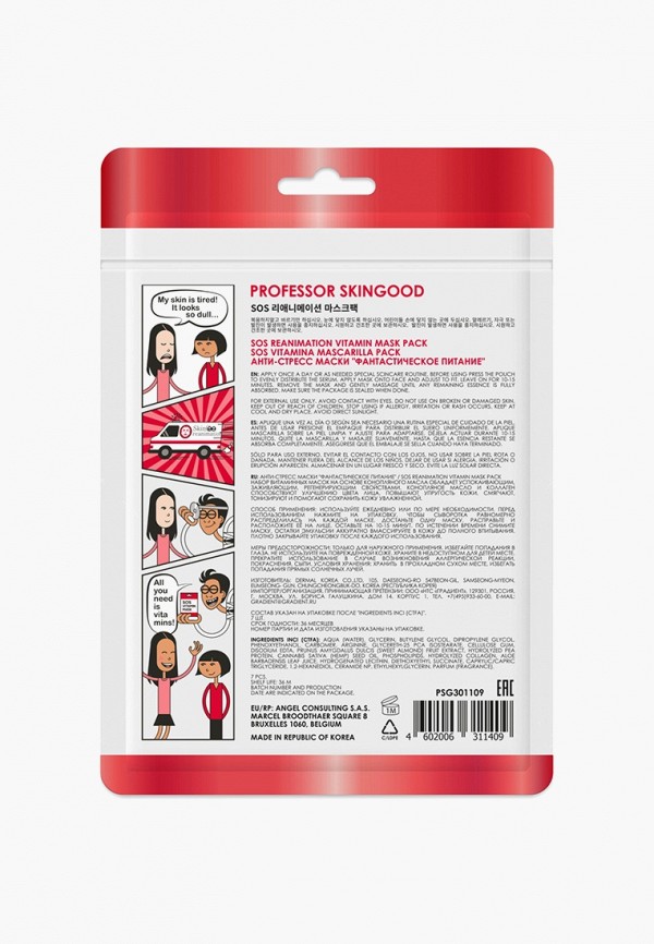 фото Набор масок для лица professor skingood