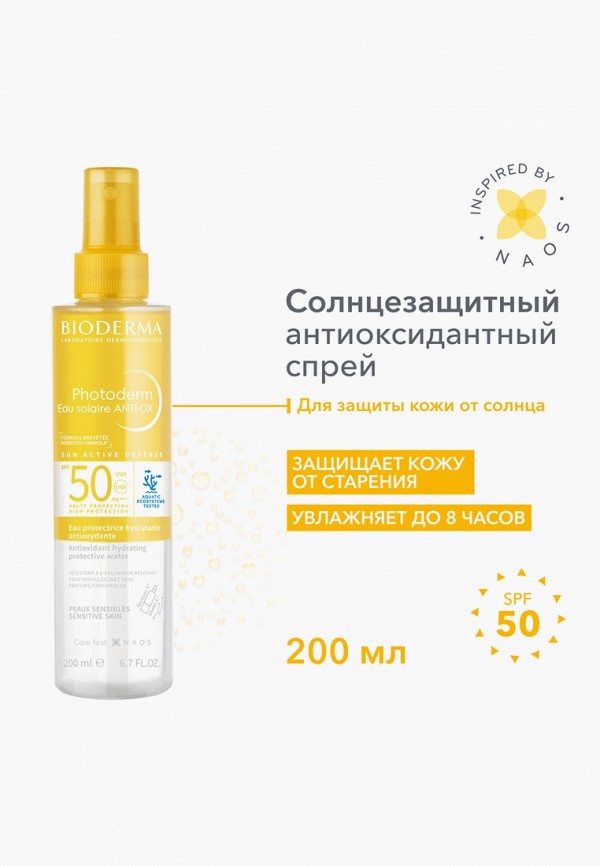 фото Спрей солнцезащитный bioderma