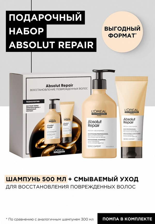 фото Набор для ухода за волосами l'oreal professionnel