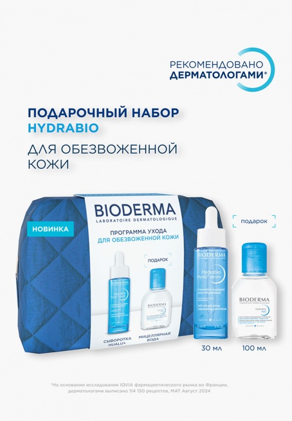 Набор для ухода за лицом Bioderma 3430₽