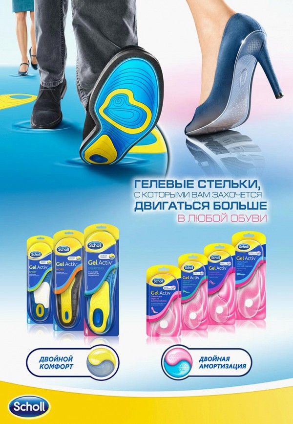 фото Стельки scholl