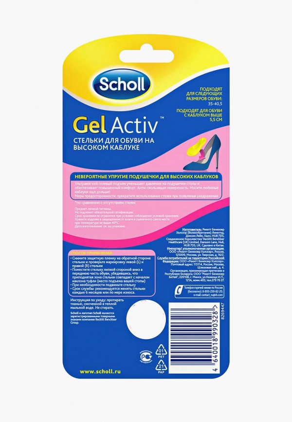 фото Стельки scholl