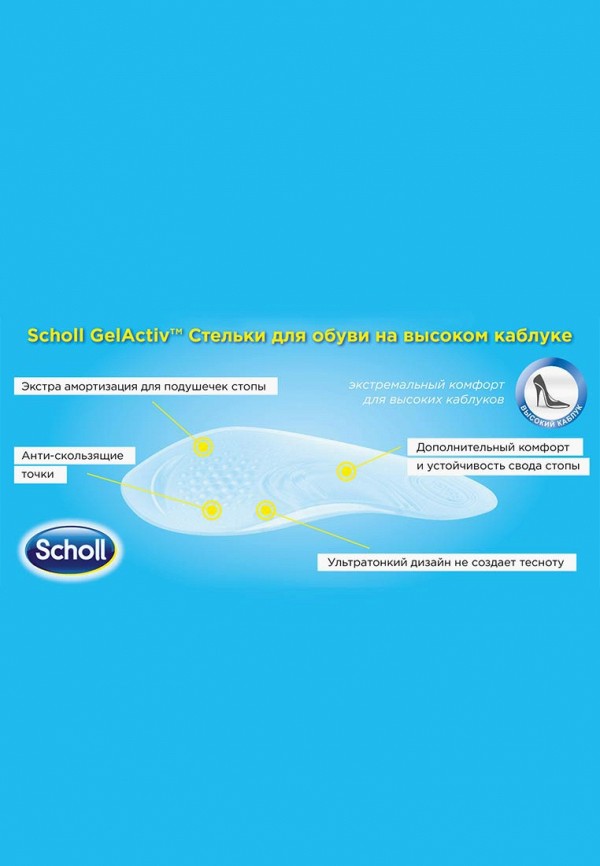 фото Стельки scholl