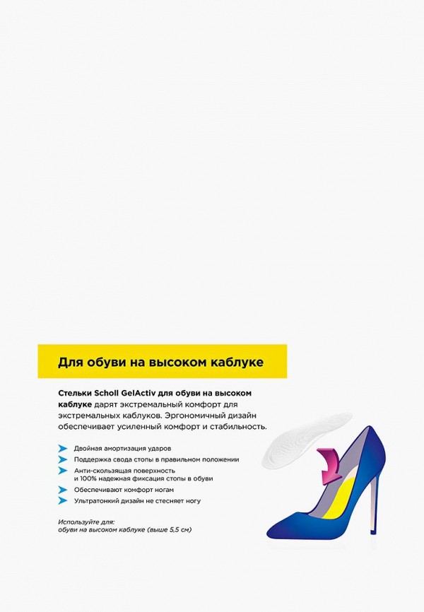 фото Стельки scholl