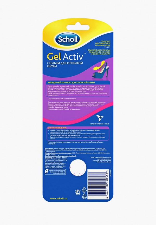 Стельки Scholl 3035650 Фото 3