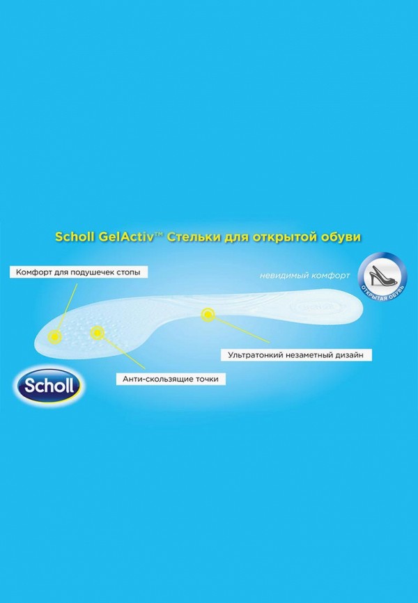 фото Стельки scholl