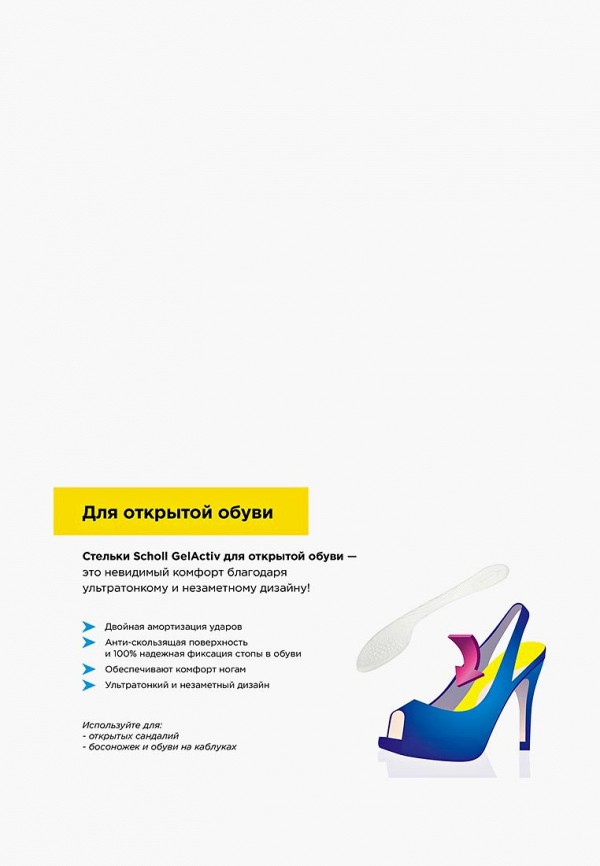 фото Стельки scholl