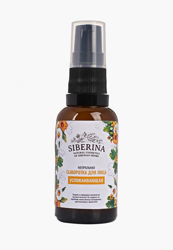 

Сыворотка для лица Siberina, Прозрачный, успокаивающая, 30 мл